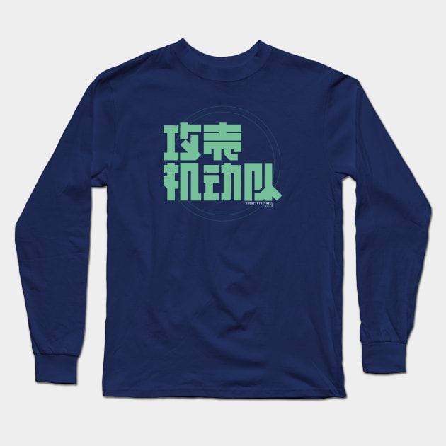 Ghost in the Shell Digital Edition Long Sleeve T-Shirt by BadBox